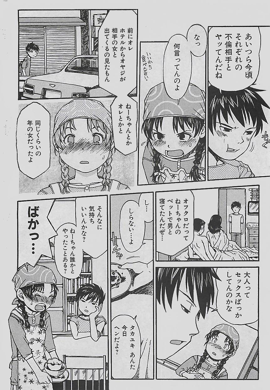 COMIC CROSS Vol.2 2007-01 page 8 full