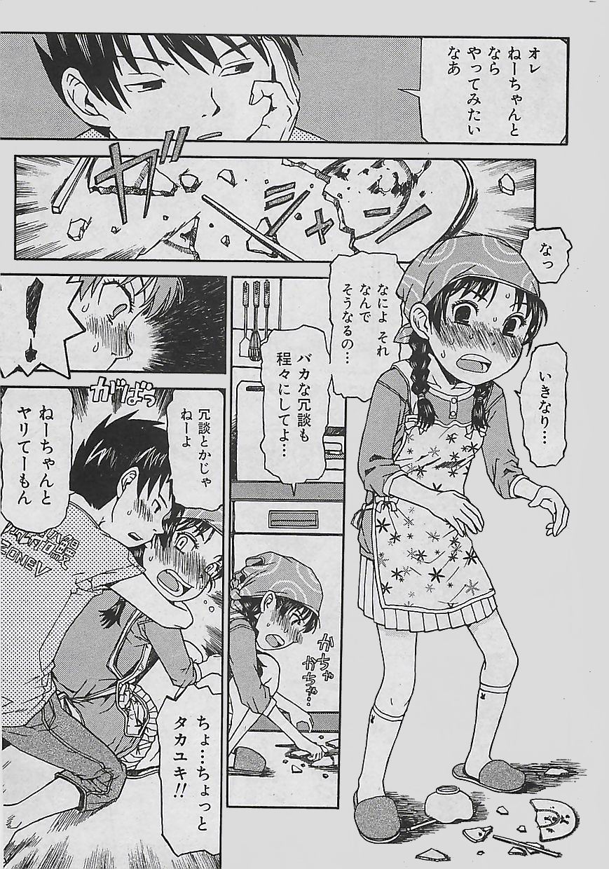 COMIC CROSS Vol.2 2007-01 page 9 full