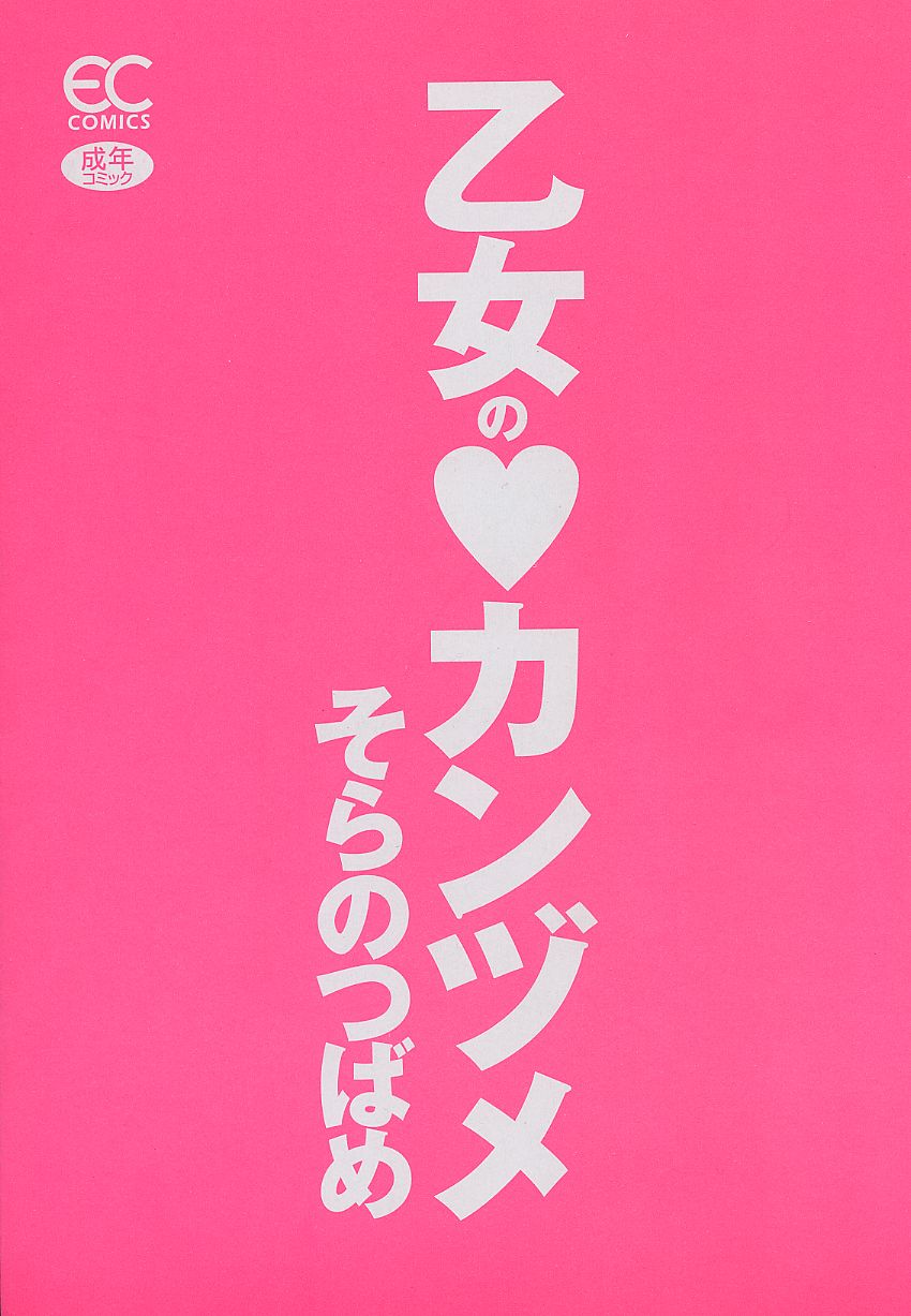 Otome no Kanzume page 4 full