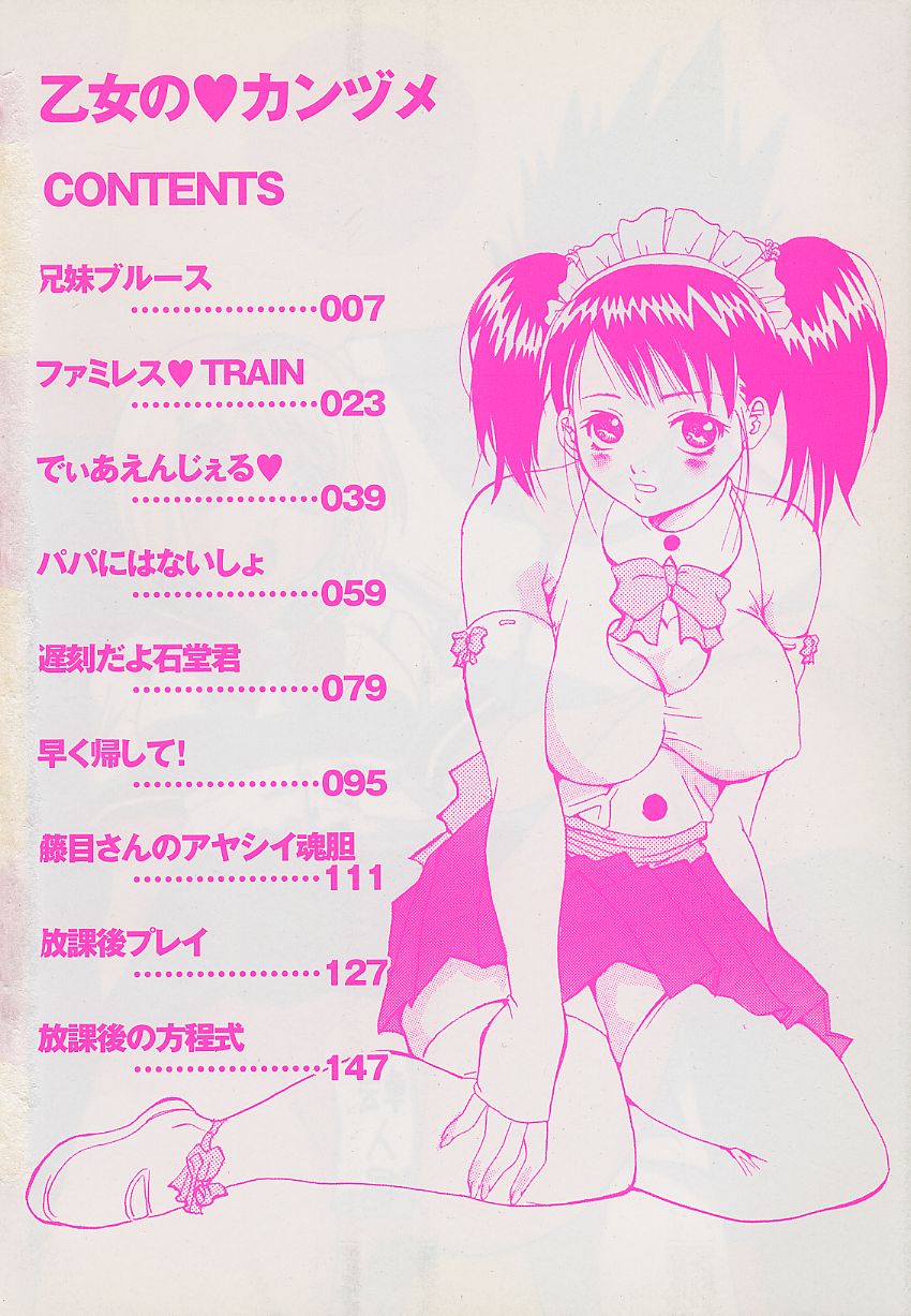 Otome no Kanzume page 6 full