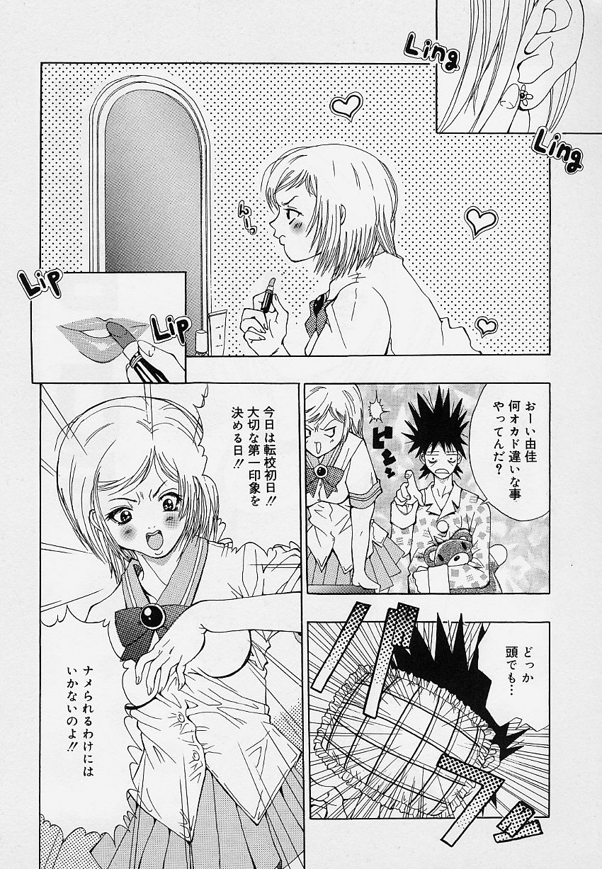 Otome no Kanzume page 8 full