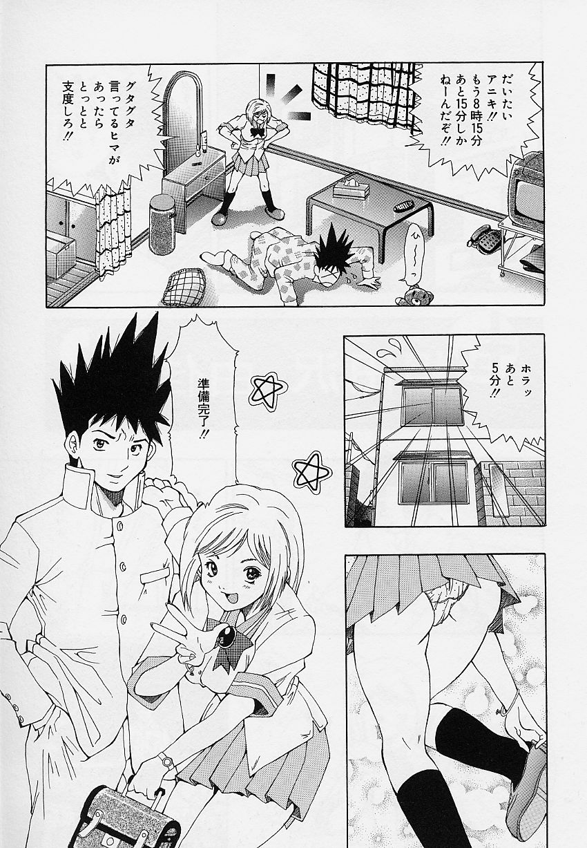 Otome no Kanzume page 9 full