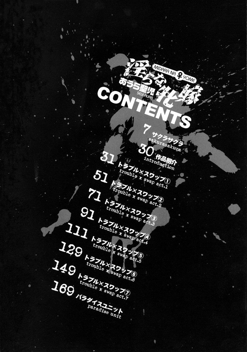 Midara na Mesuyome page 5 full