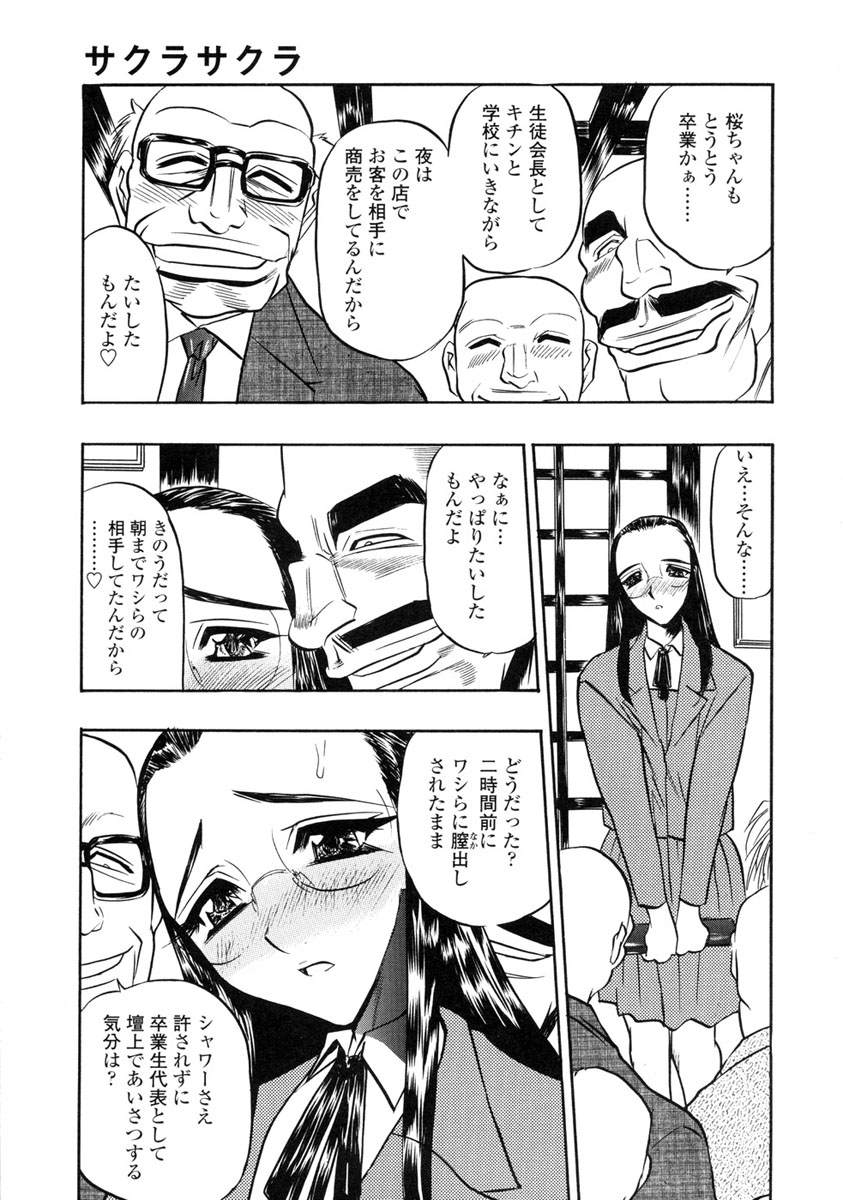 Midara na Mesuyome page 8 full