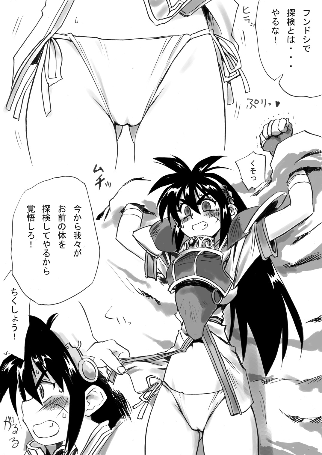 Nyotai Tanken page 2 full