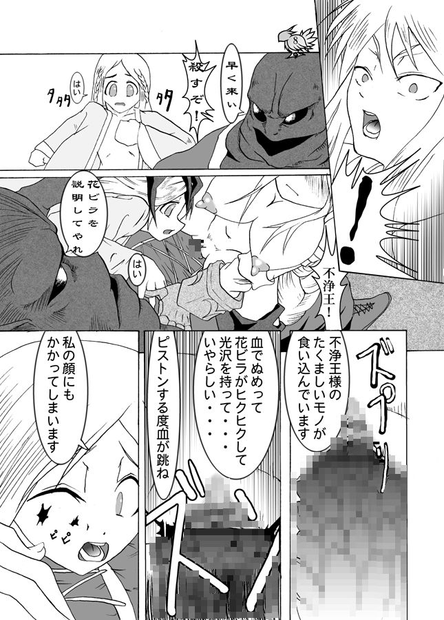 Chuusei Sange page 9 full