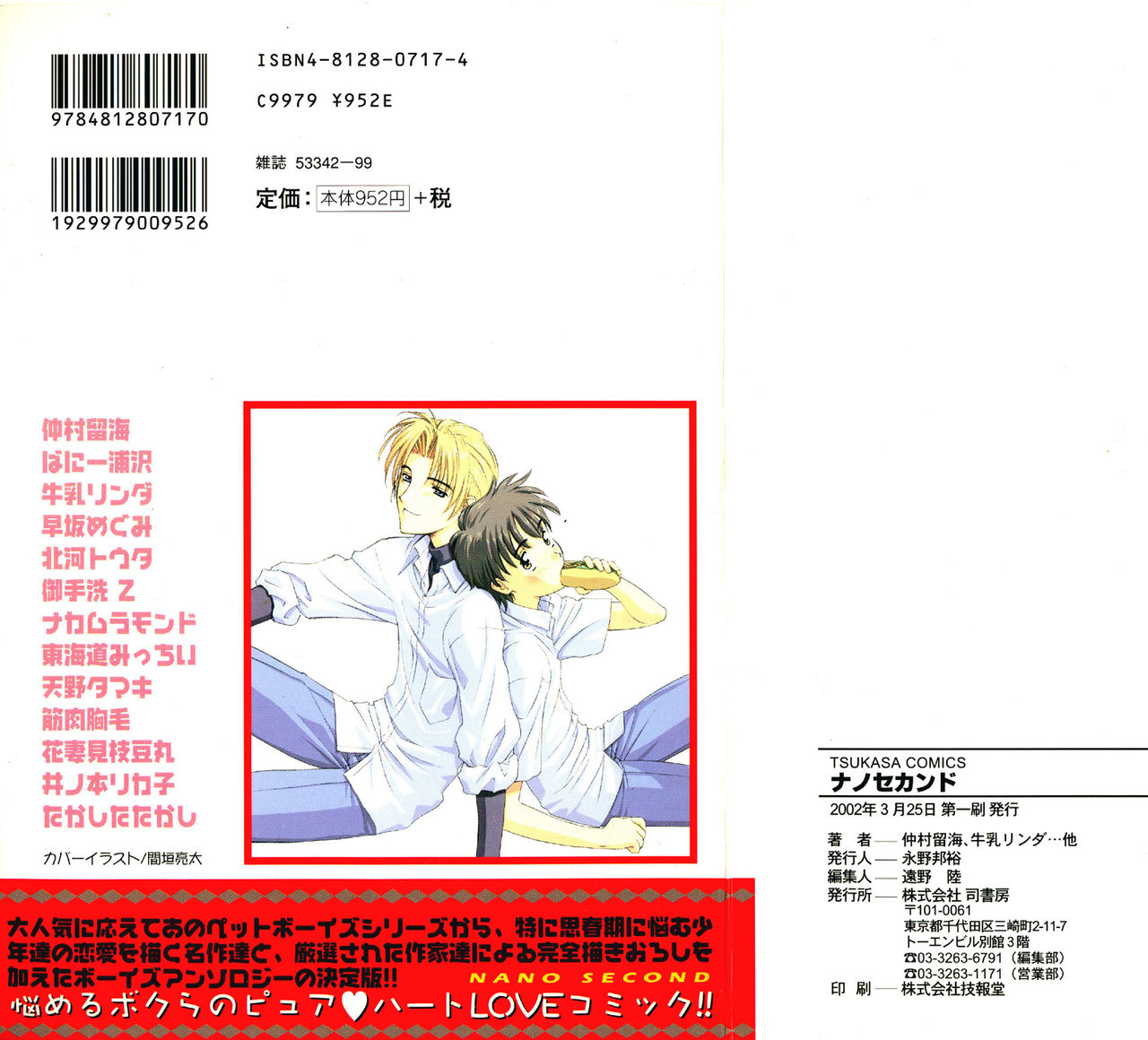 Nanosecond page 2 full