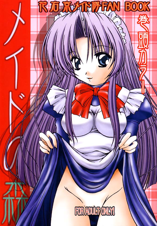 Maid no Mori page 1 full