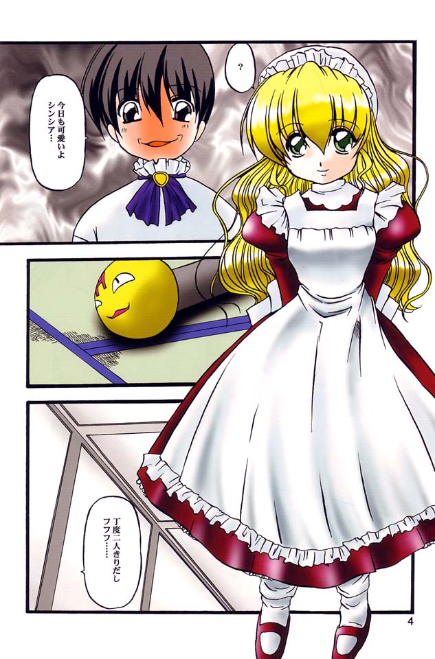Maid no Mori page 3 full