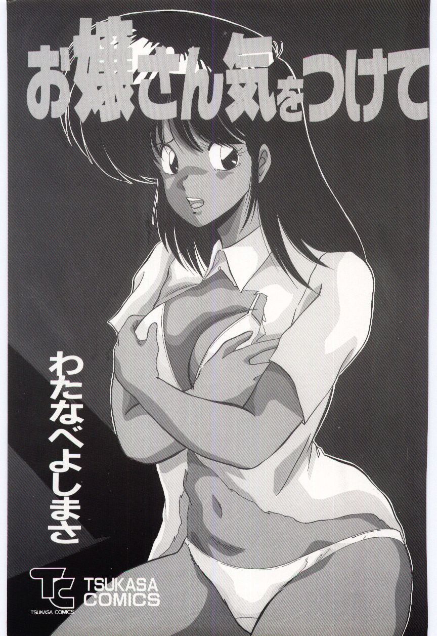 Ojousan Ki wo Tsukete page 3 full