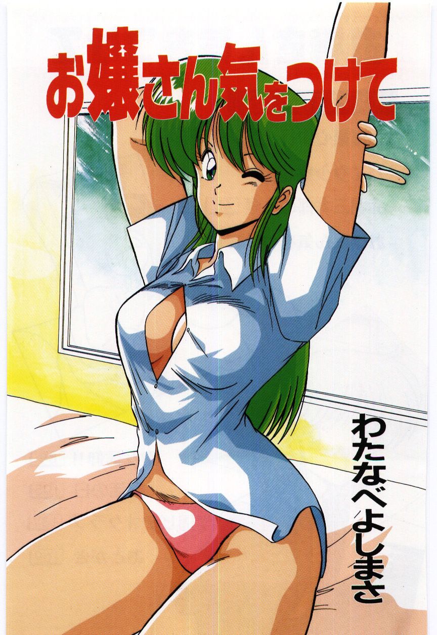 Ojousan Ki wo Tsukete page 4 full