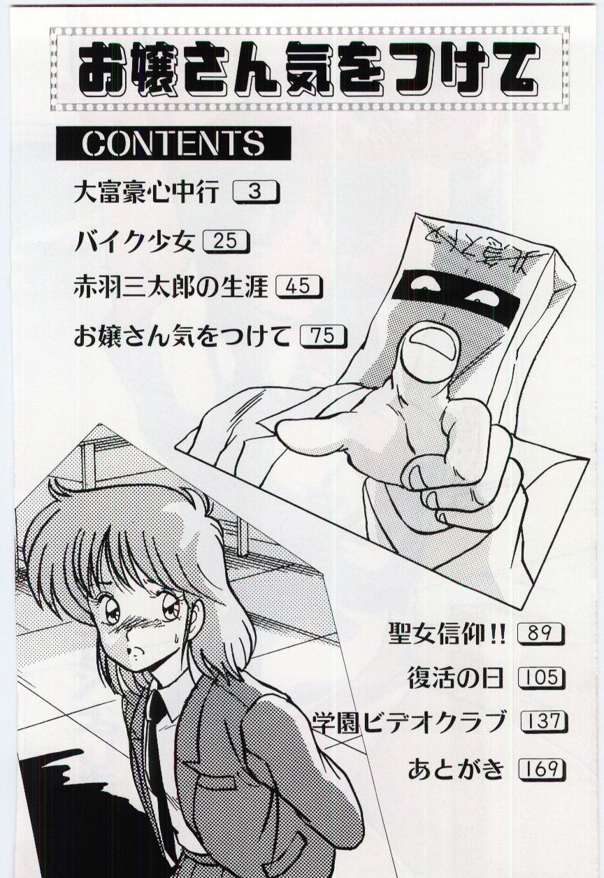 Ojousan Ki wo Tsukete page 5 full