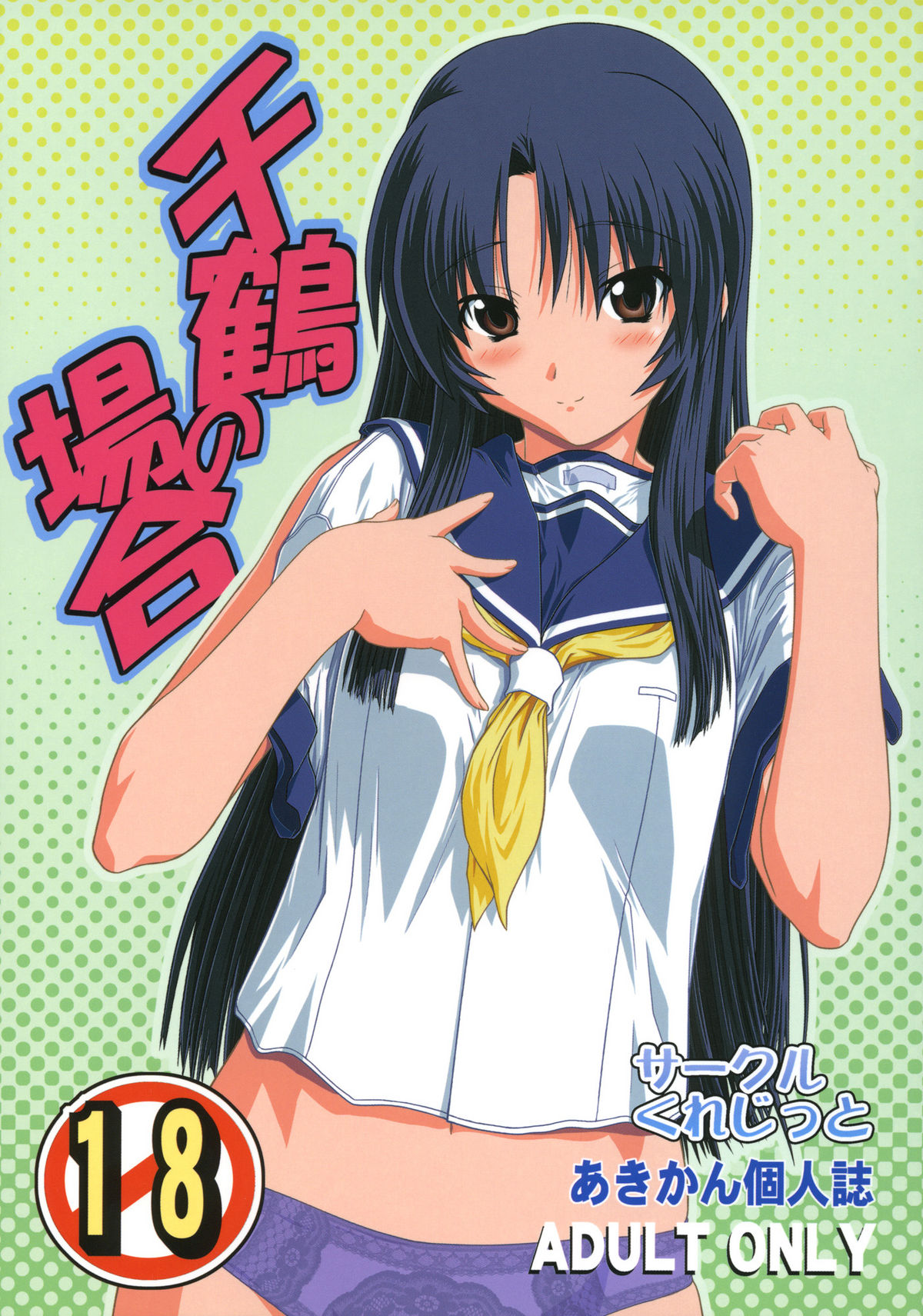 Chizuru no Baai page 1 full