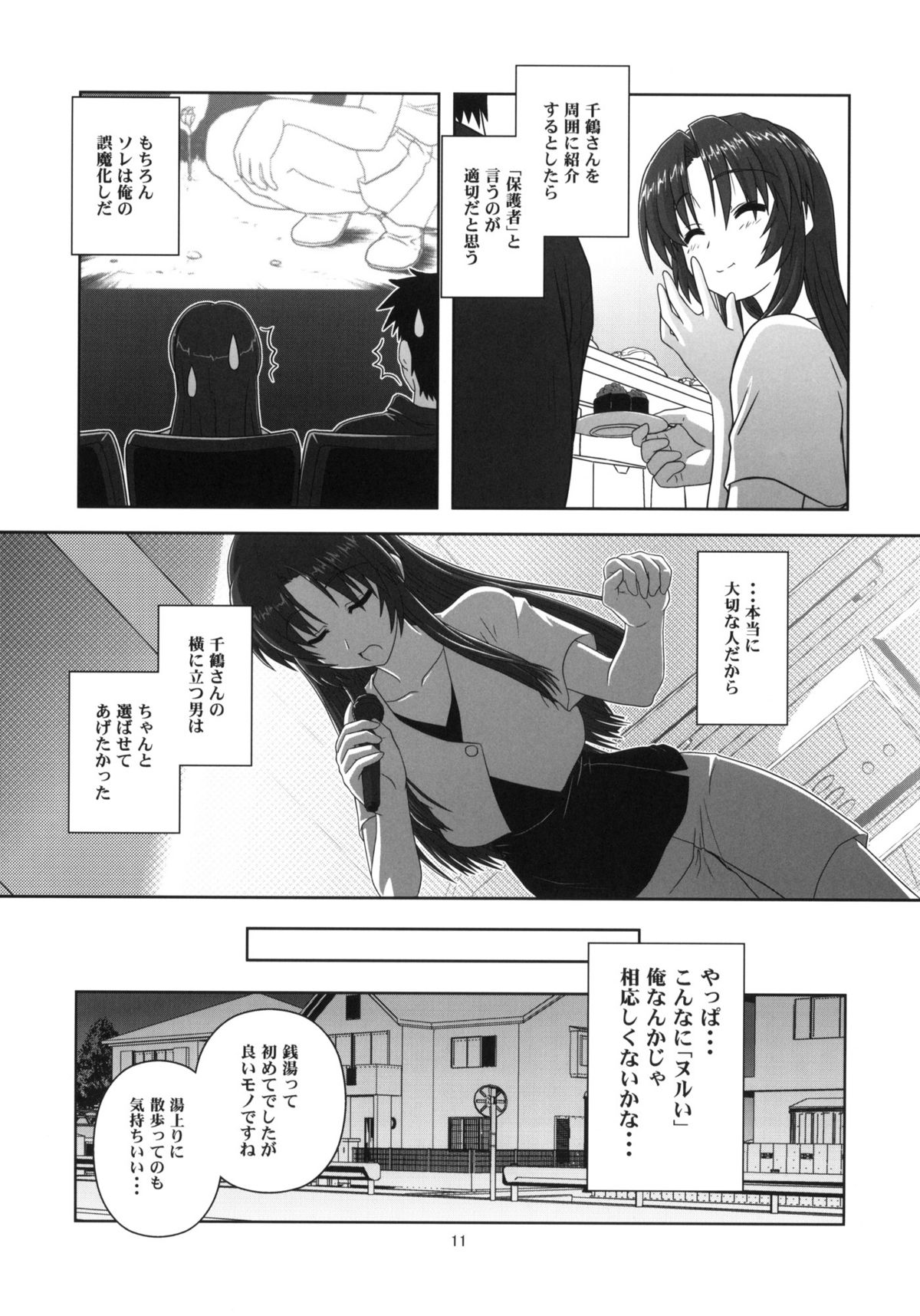 Chizuru no Baai page 10 full