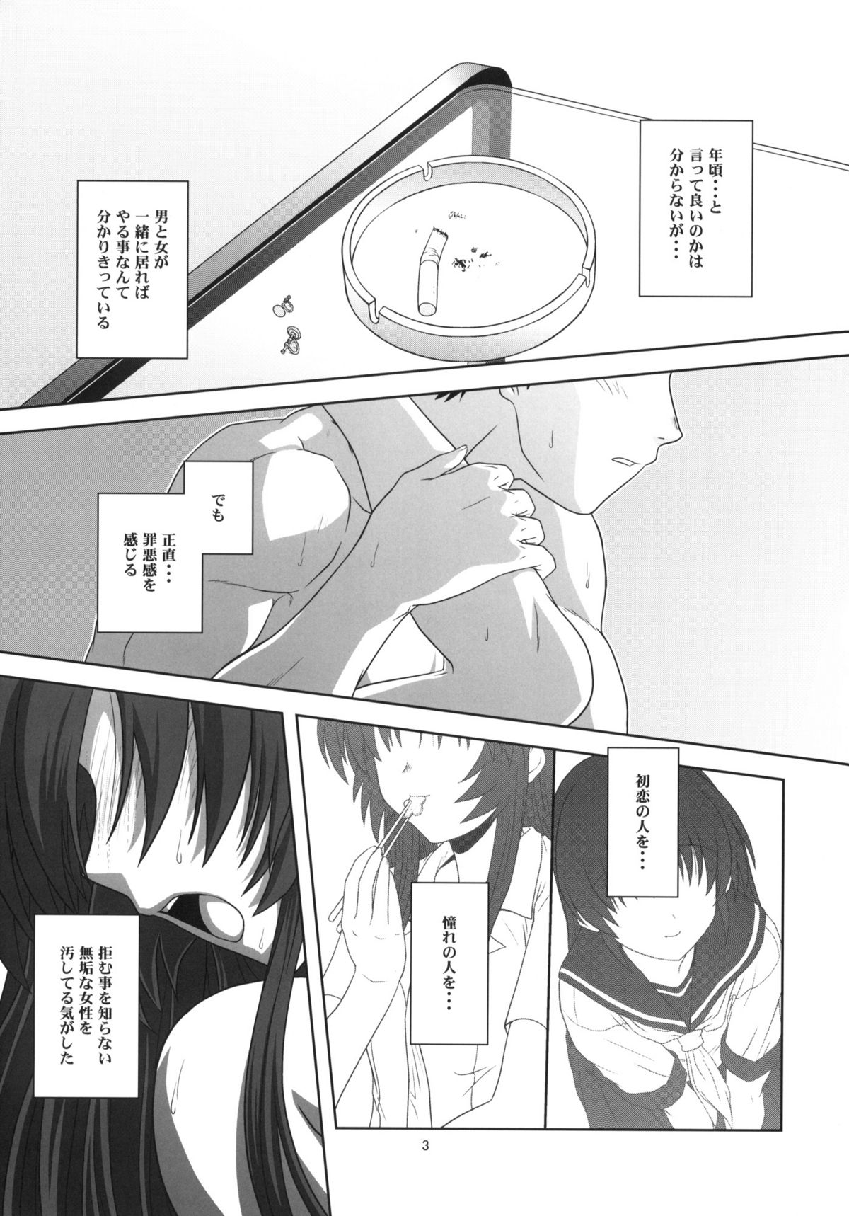 Chizuru no Baai page 2 full