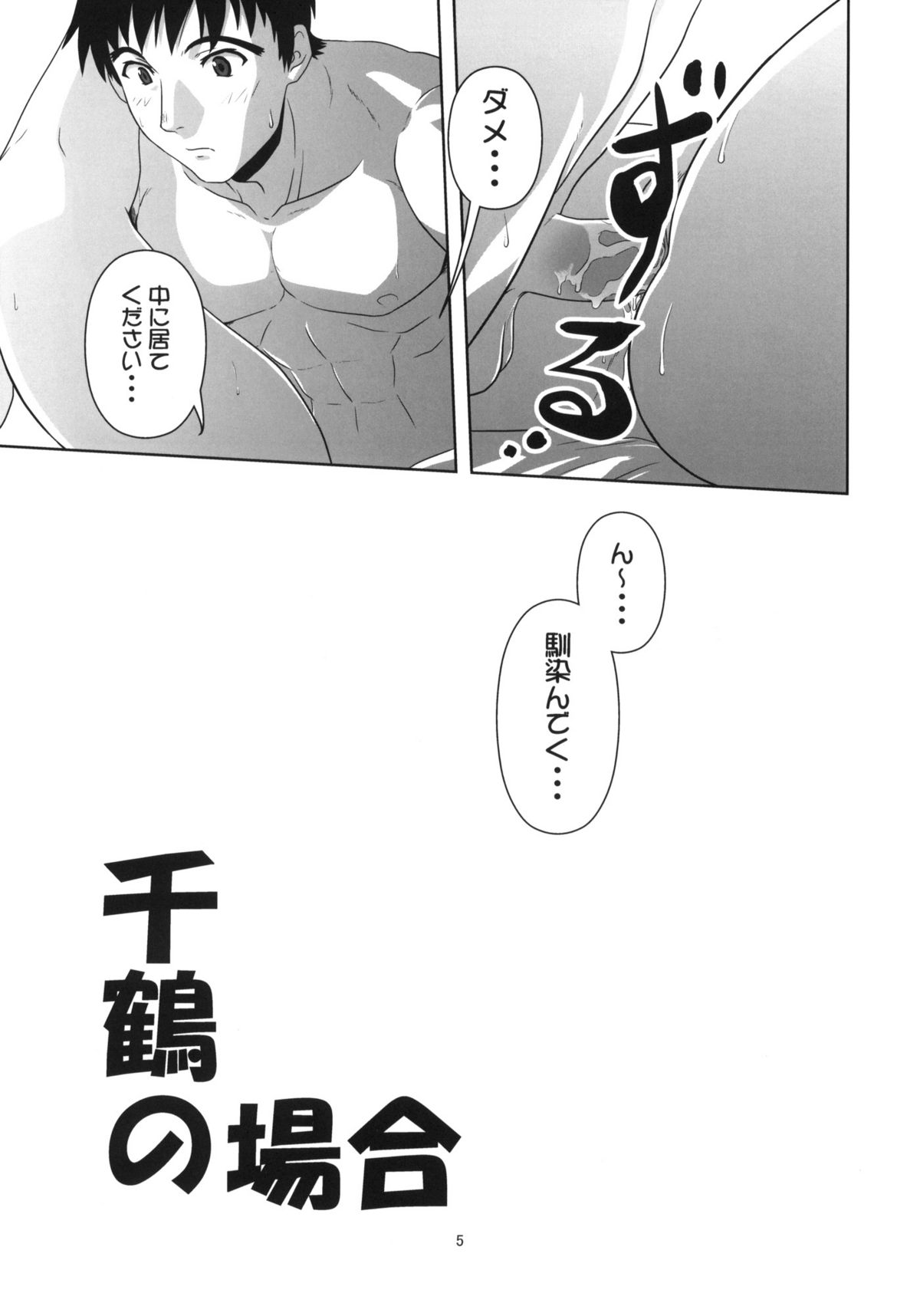 Chizuru no Baai page 4 full