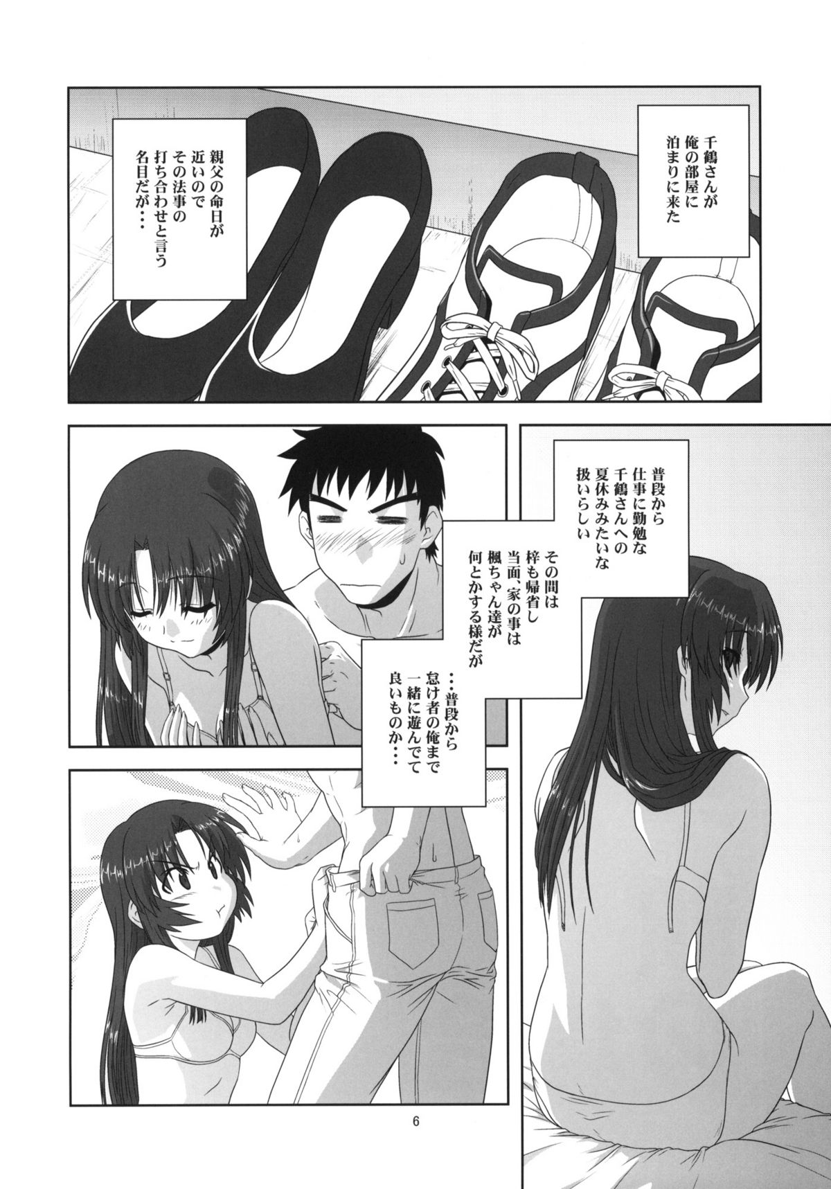 Chizuru no Baai page 5 full