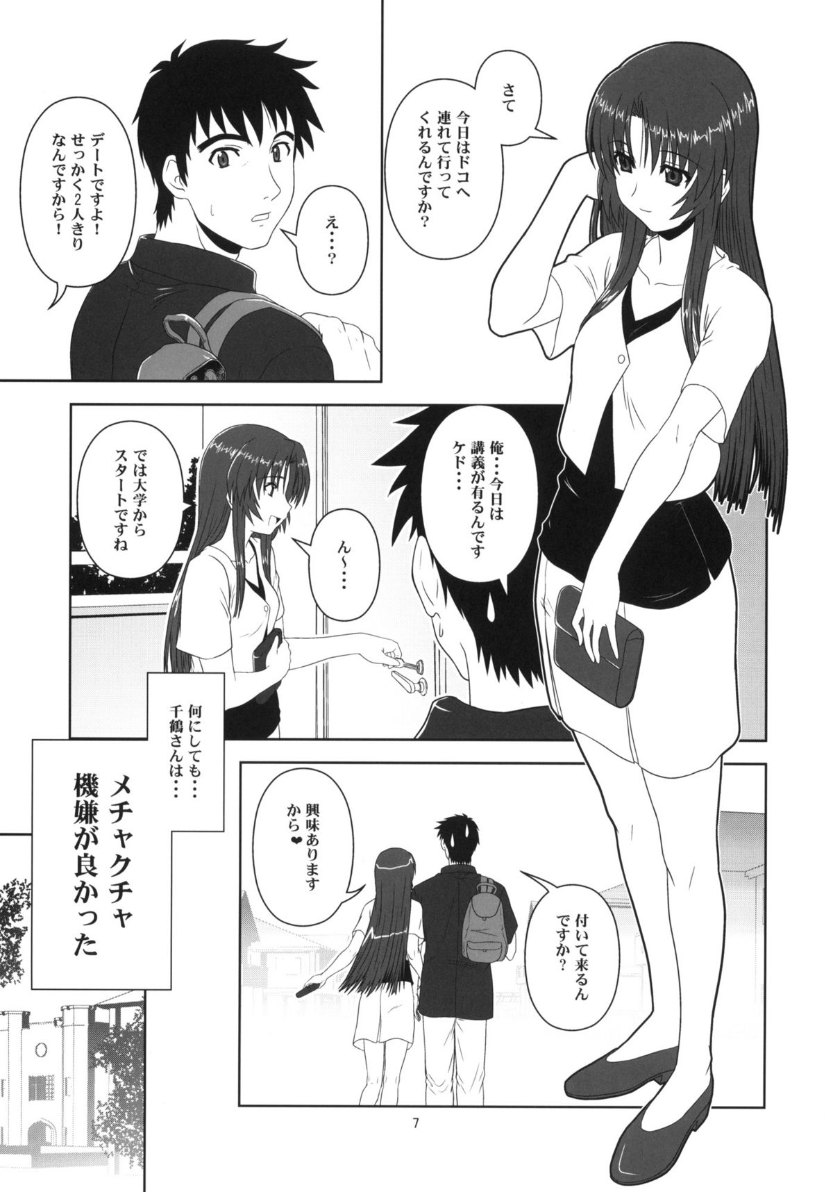 Chizuru no Baai page 6 full