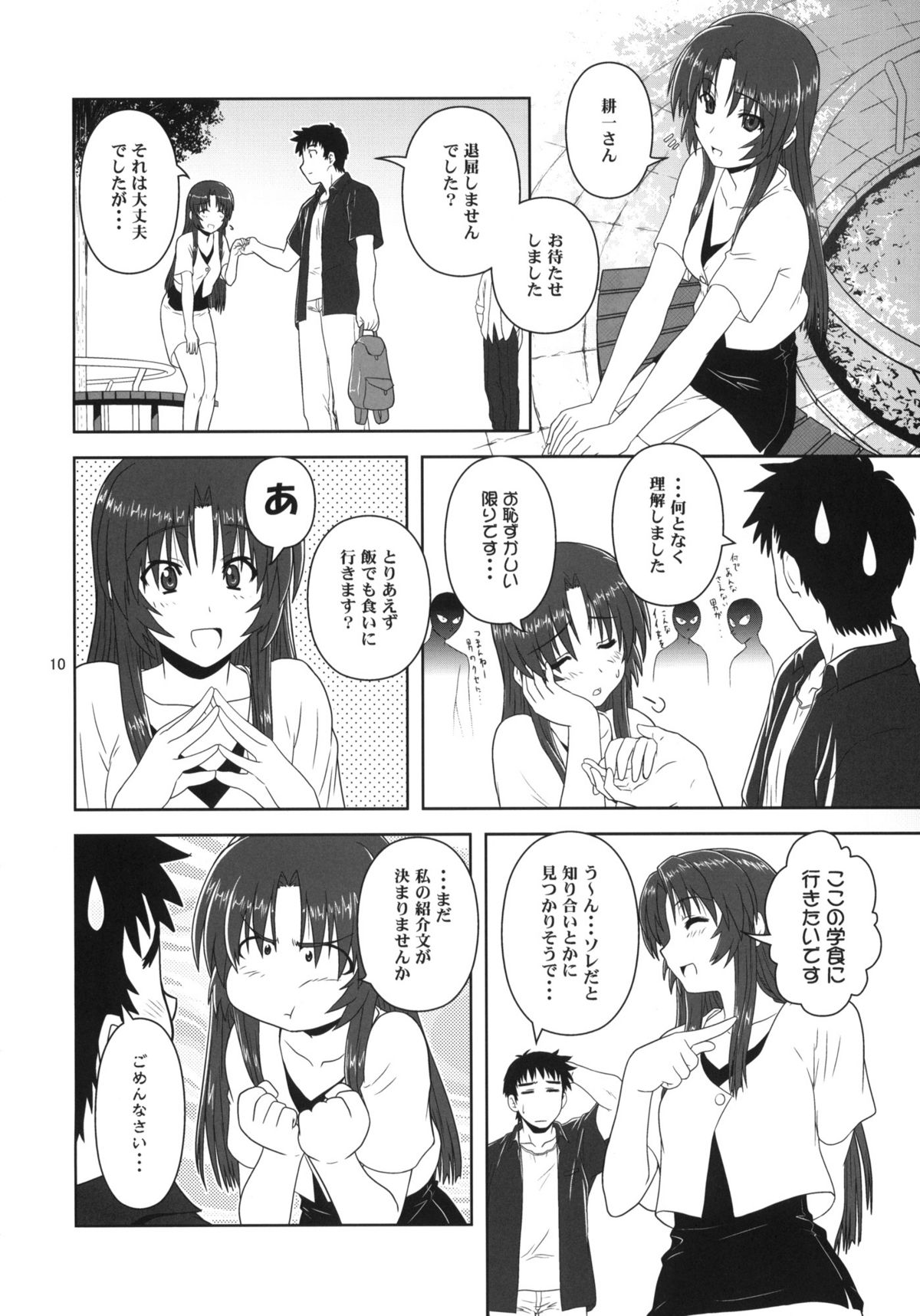 Chizuru no Baai page 9 full