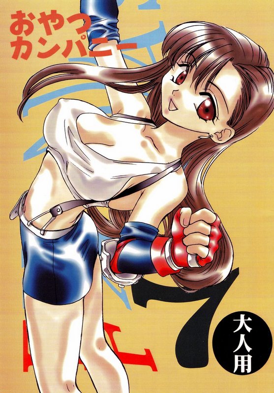 Oyatsu Company page 1 full