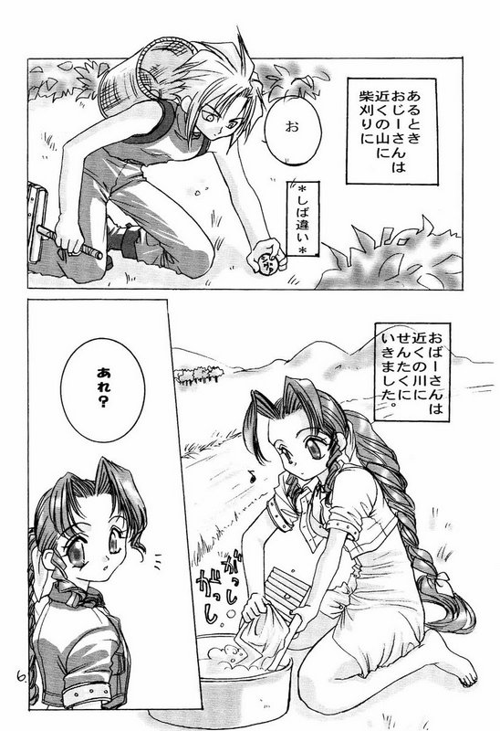 Oyatsu Company page 5 full