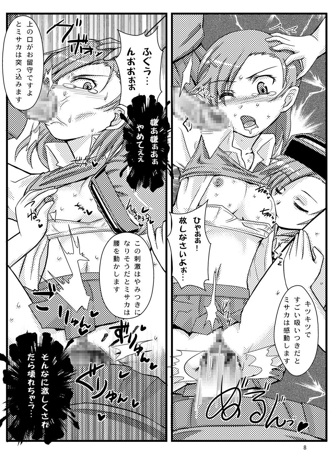 Toaru Nanika page 10 full