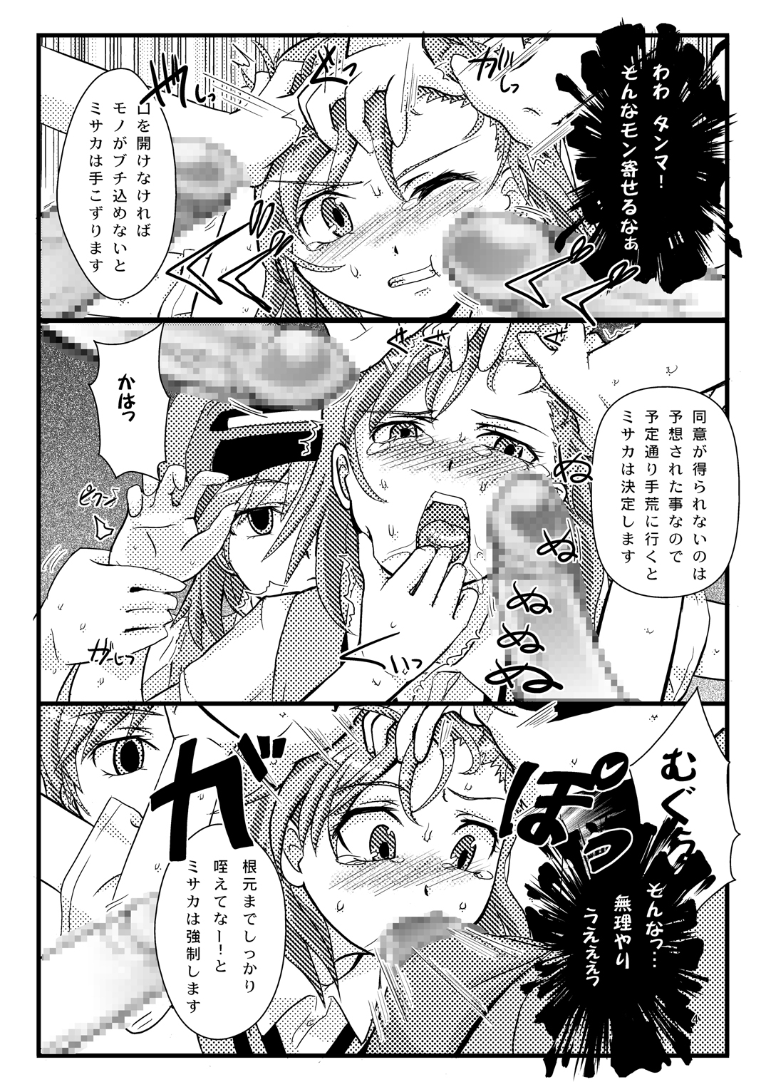Toaru Nanika page 6 full