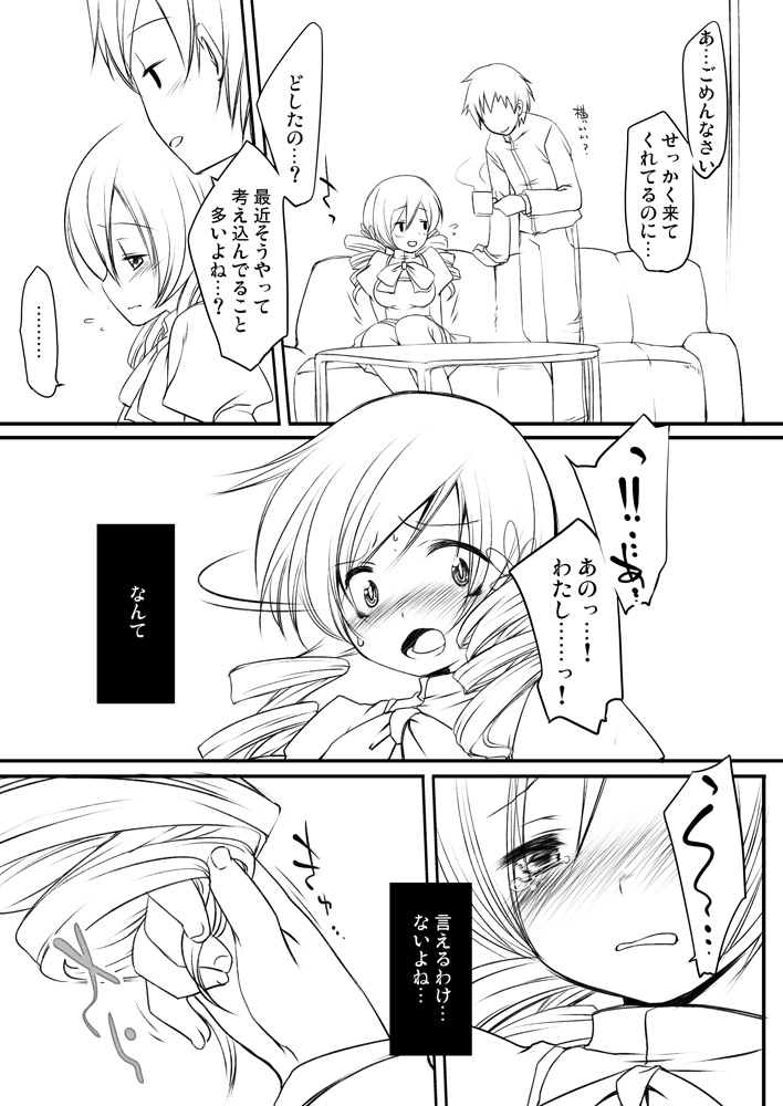 Mahou Shoujo Mami page 3 full