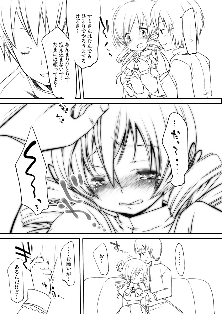 Mahou Shoujo Mami page 4 full