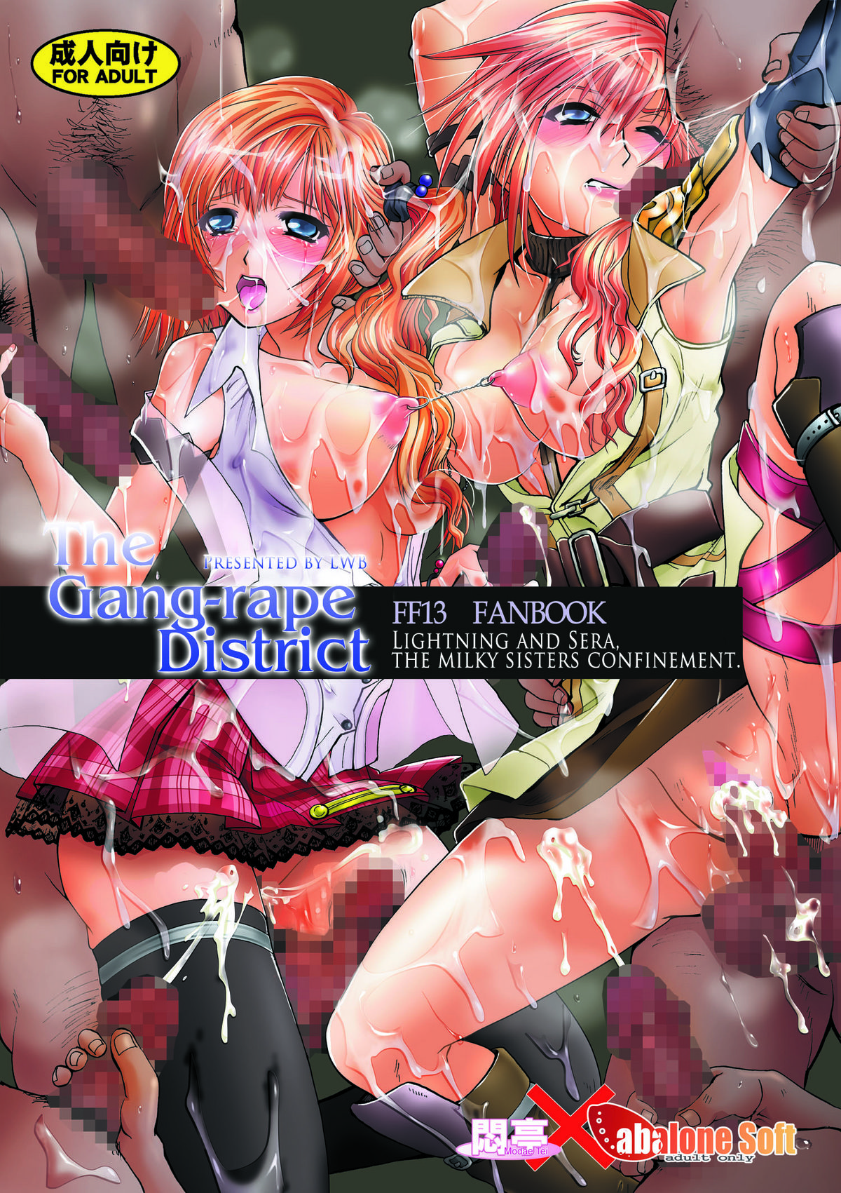 The Gang-rape District / Rinjoku no Machi - Lightning & Sera Hakudaku no Shimai Kankin - page 1 full