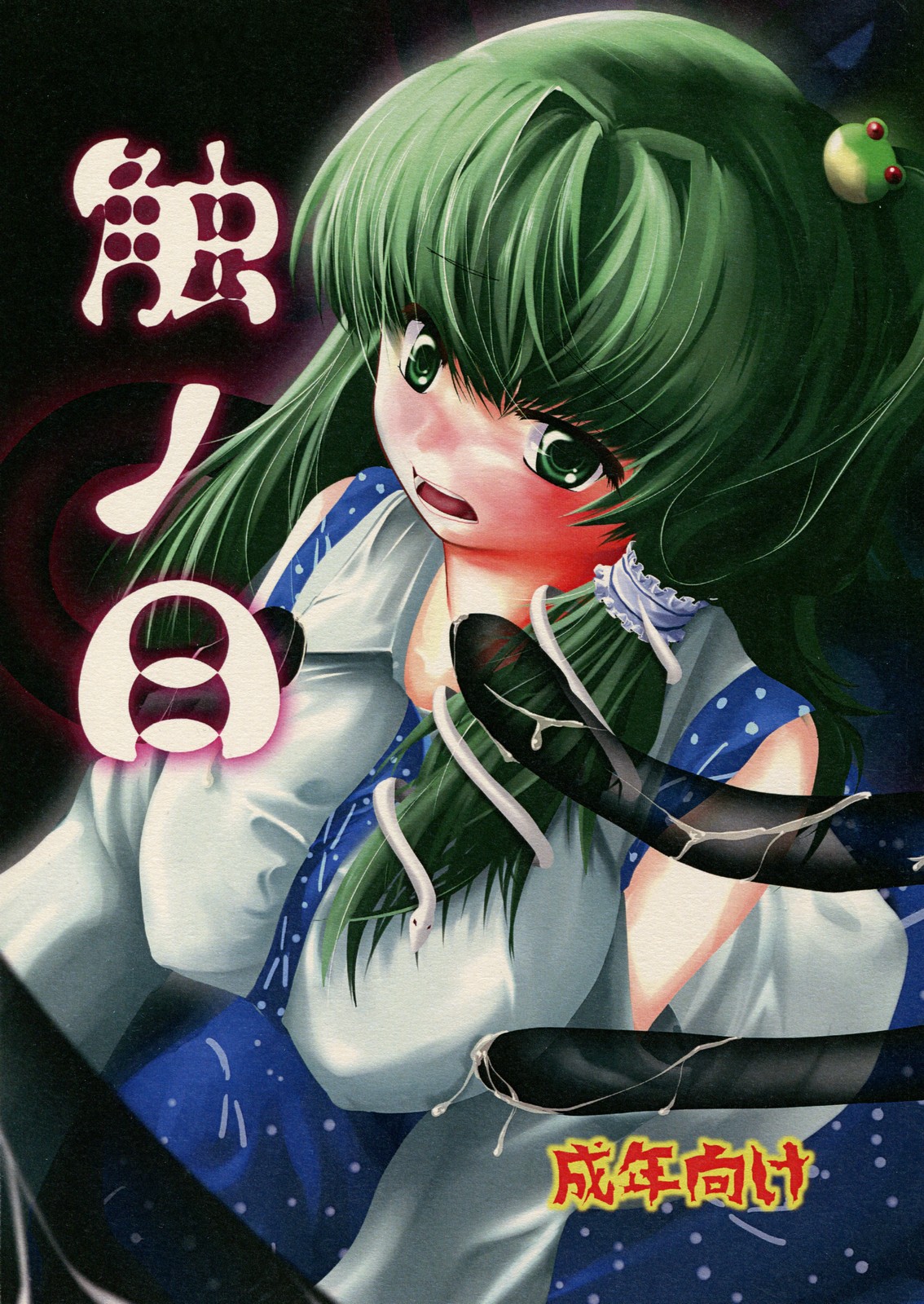 Sawa no Nichi page 1 full