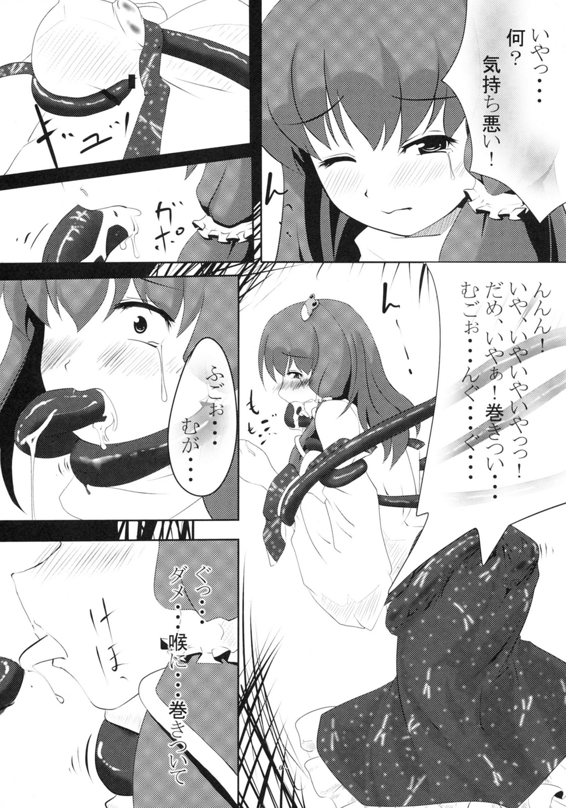 Sawa no Nichi page 8 full