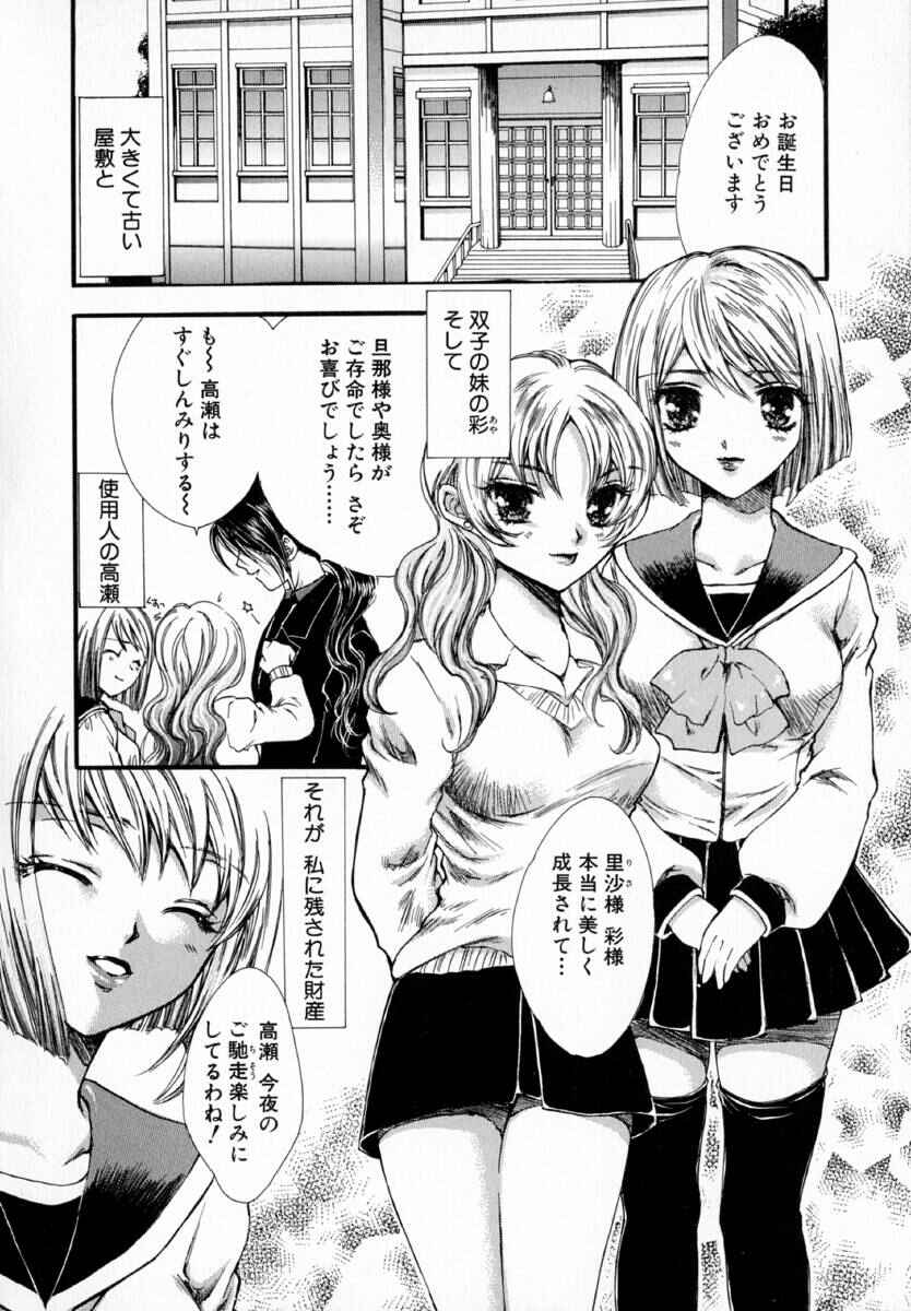 Majo no Ketsumyaku page 9 full