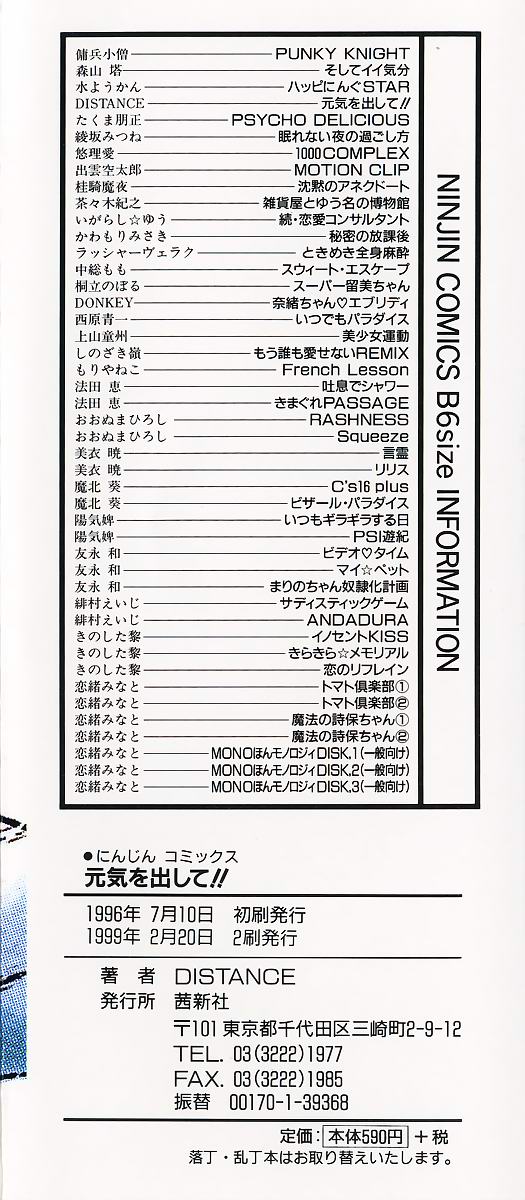 Genki o Dashite!! page 4 full