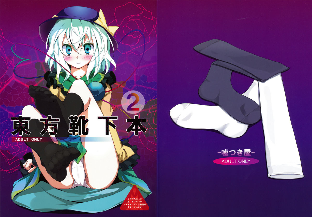 Touhou Kutsushita Bon 2 page 1 full