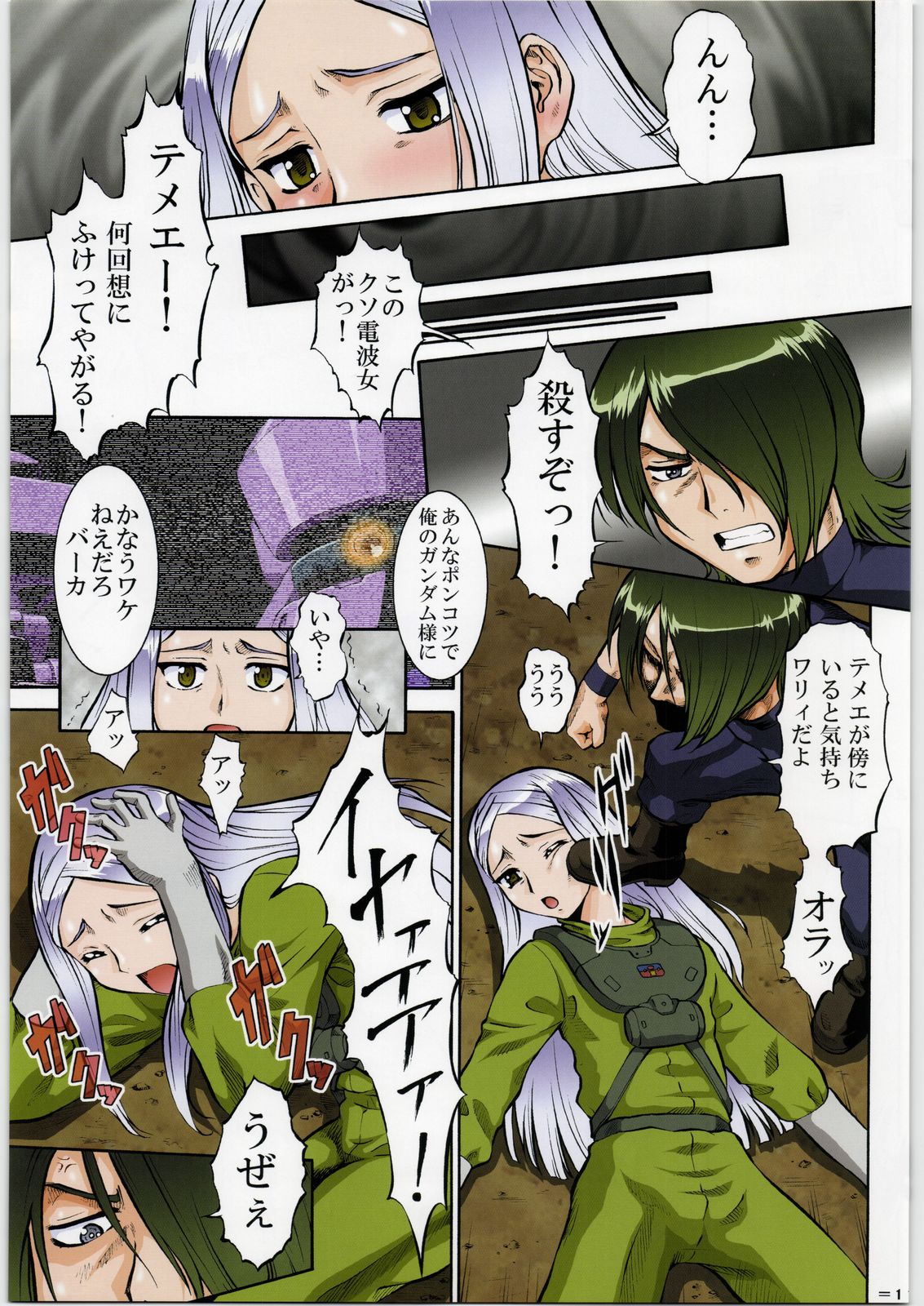 Soutennenshoku Nan Demo-R Vol. 6 page 10 full