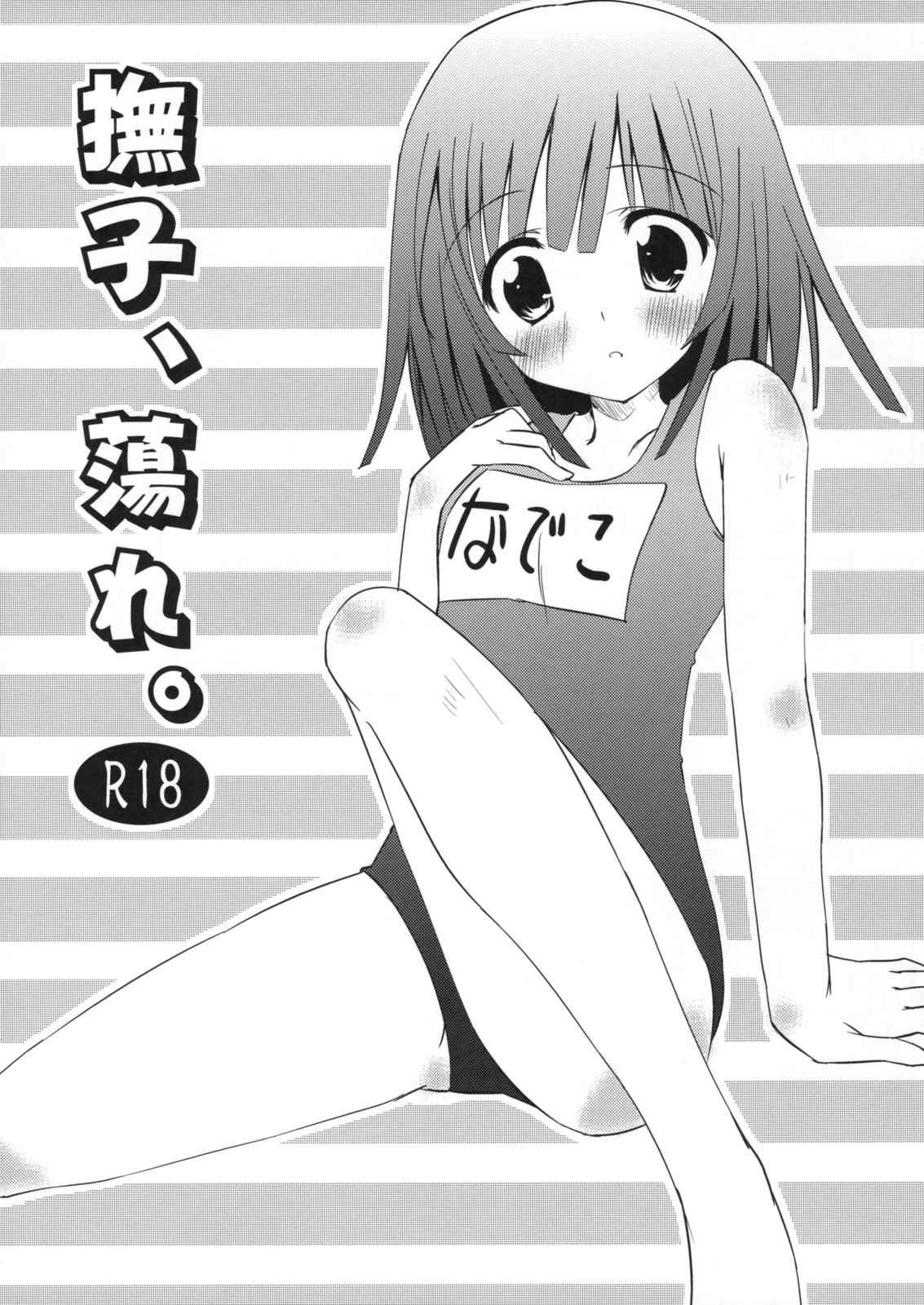 Nadeko, Tore. page 1 full