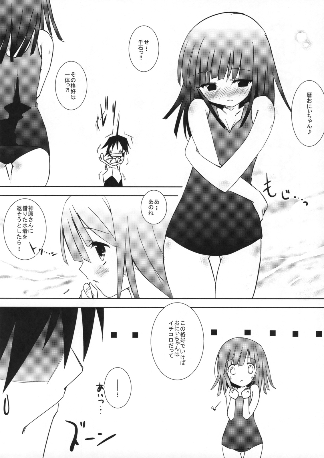 Nadeko, Tore. page 2 full