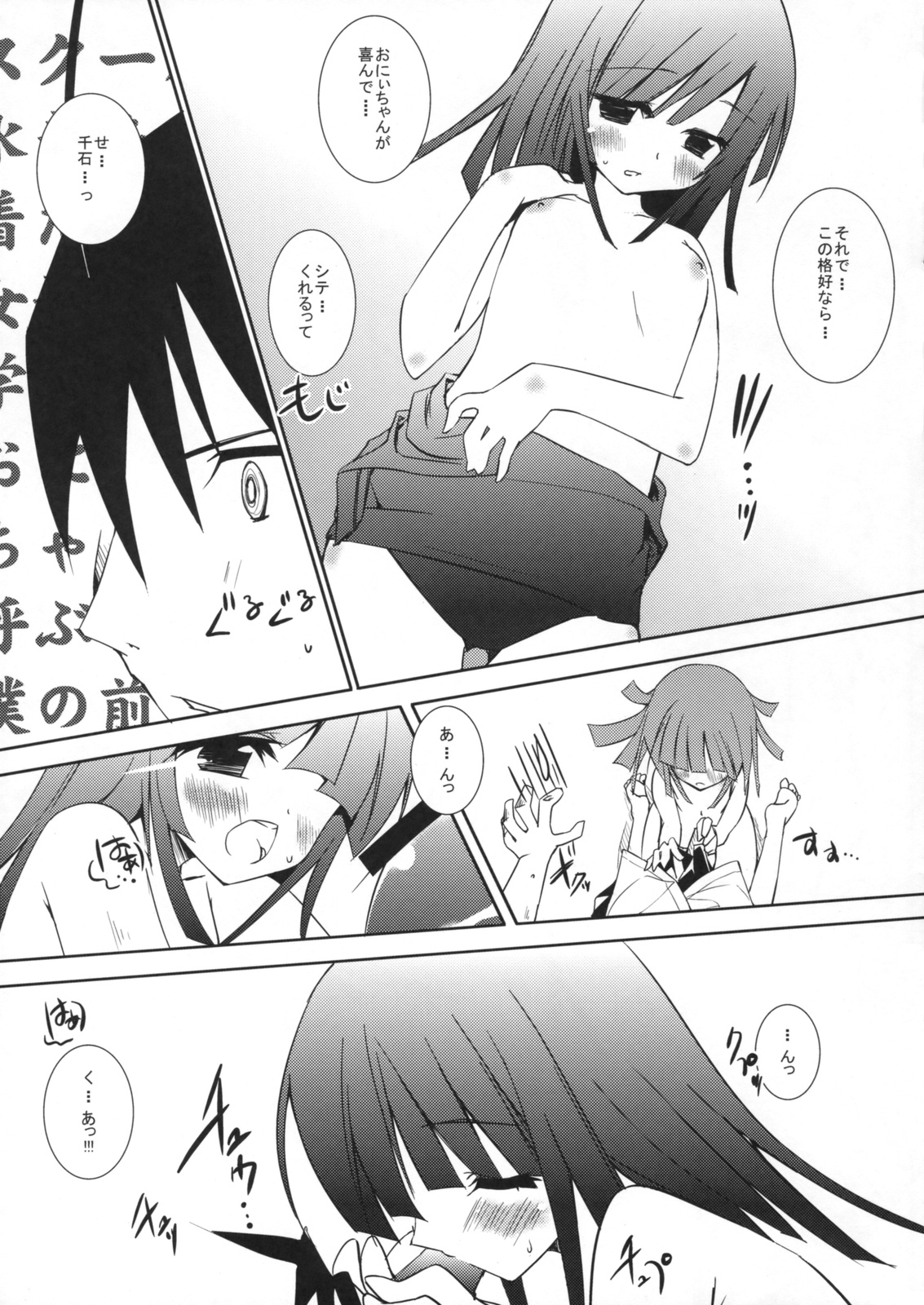 Nadeko, Tore. page 3 full