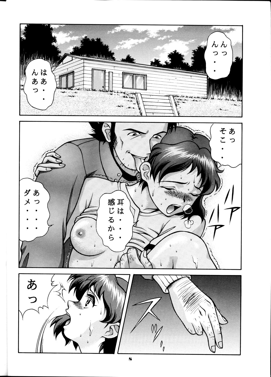 Inazuma Tama | Lighting Ball page 7 full
