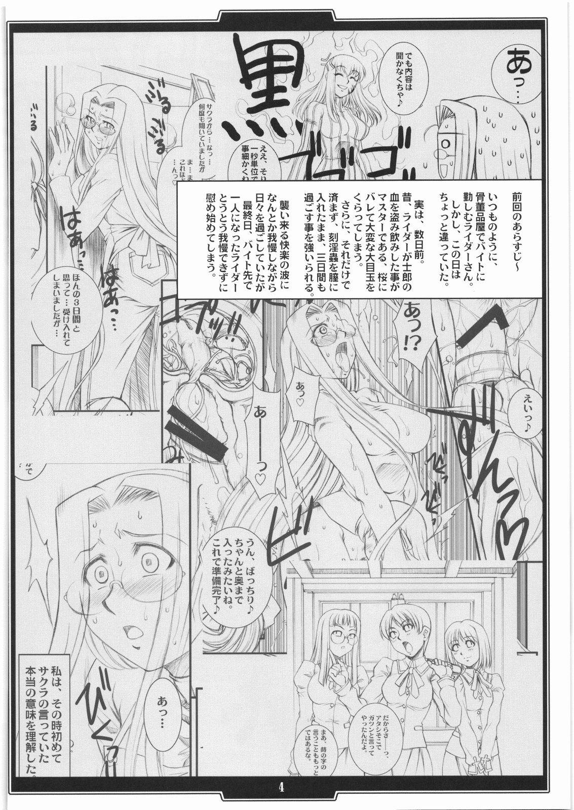 Rider-san no Baito-teki Nichijou Chuuhen page 3 full