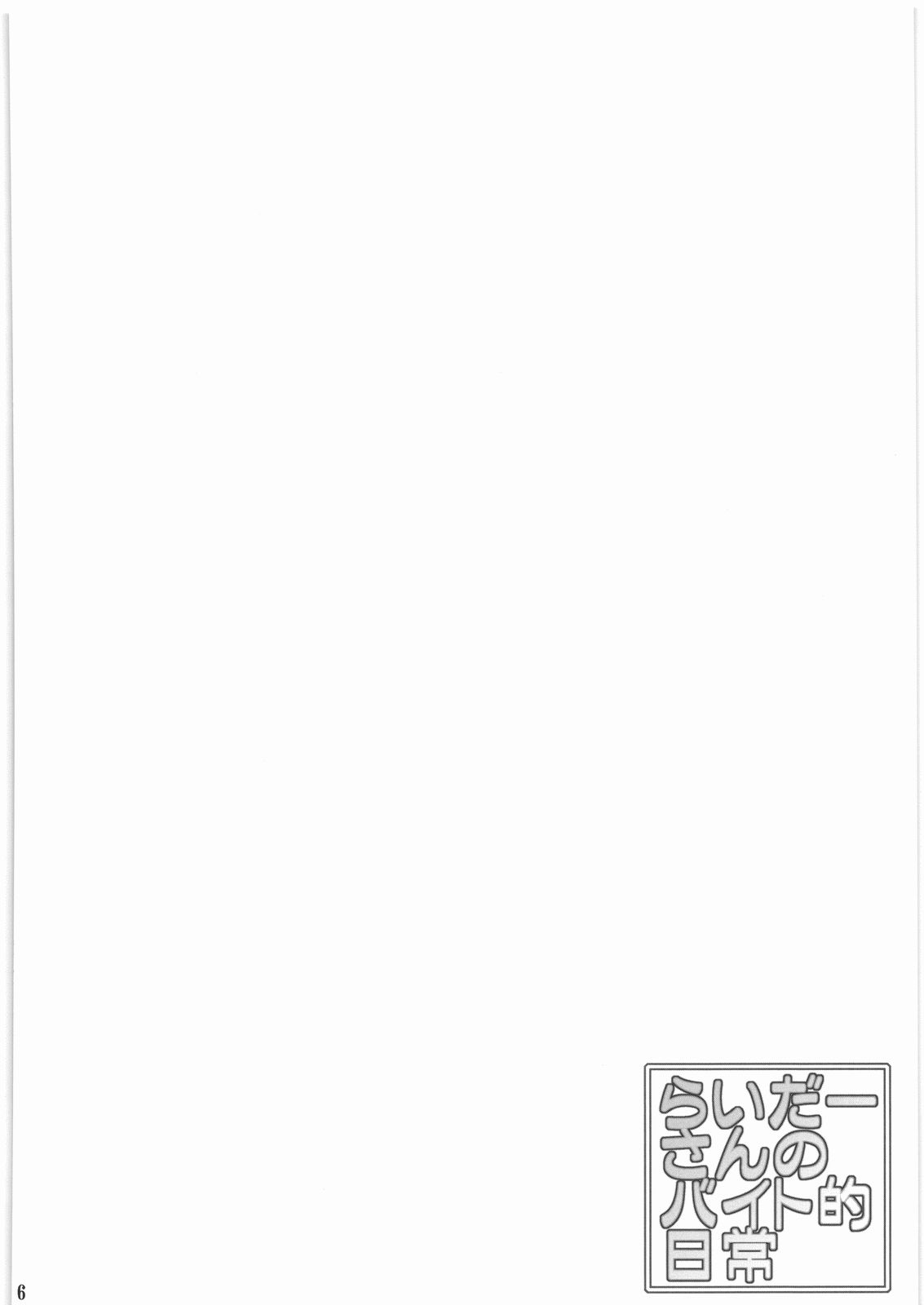 Rider-san no Baito-teki Nichijou Chuuhen page 5 full