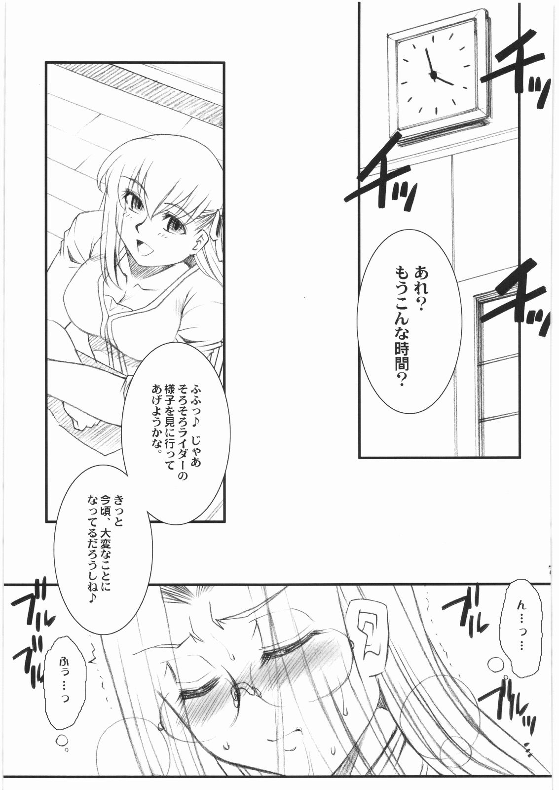 Rider-san no Baito-teki Nichijou Chuuhen page 6 full