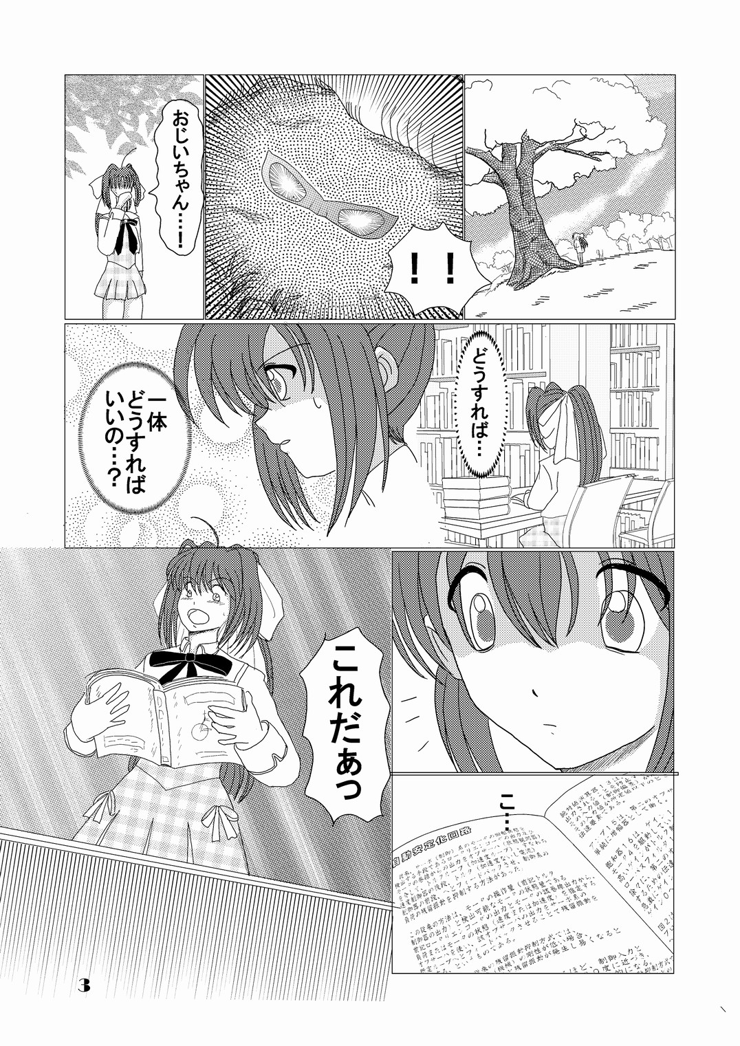 Mounen Jidou Anteika Kairo page 2 full