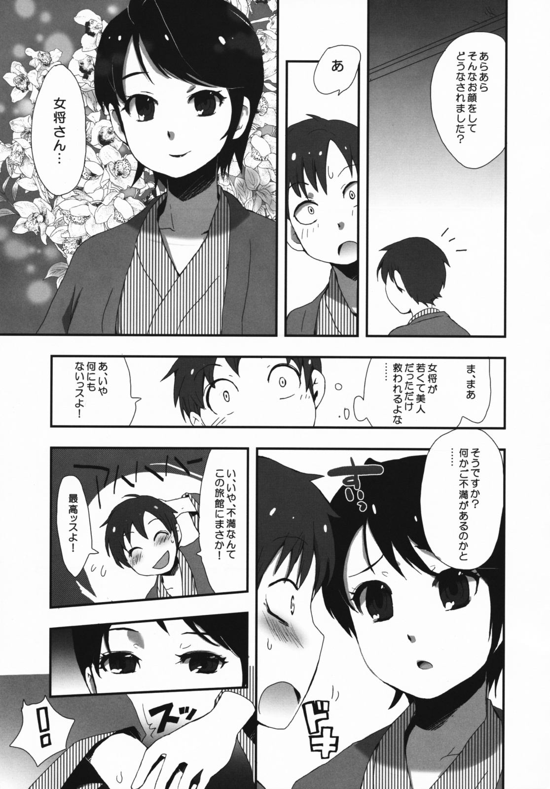 Waka Okami-san Jikan Desuyo! page 4 full