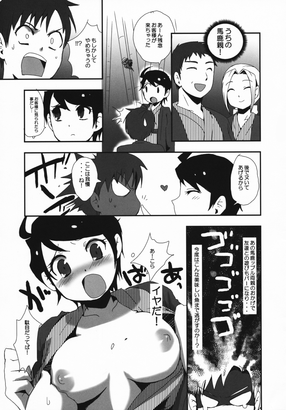 Waka Okami-san Jikan Desuyo! page 8 full