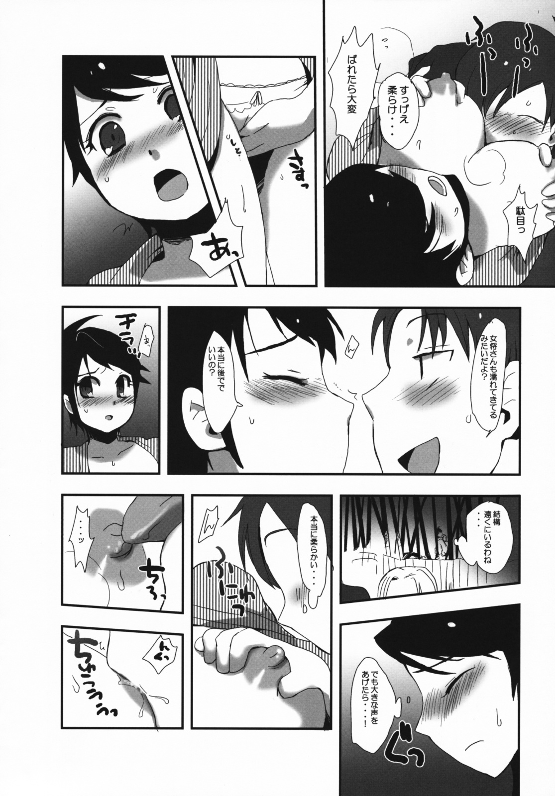 Waka Okami-san Jikan Desuyo! page 9 full