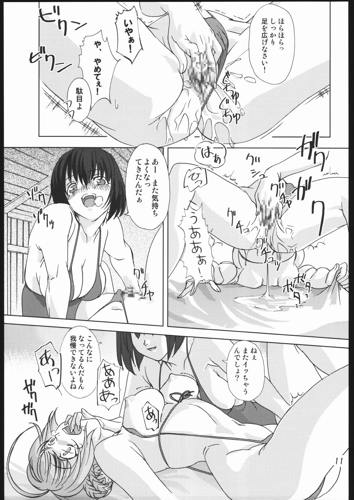 Butouka vs. page 10 full