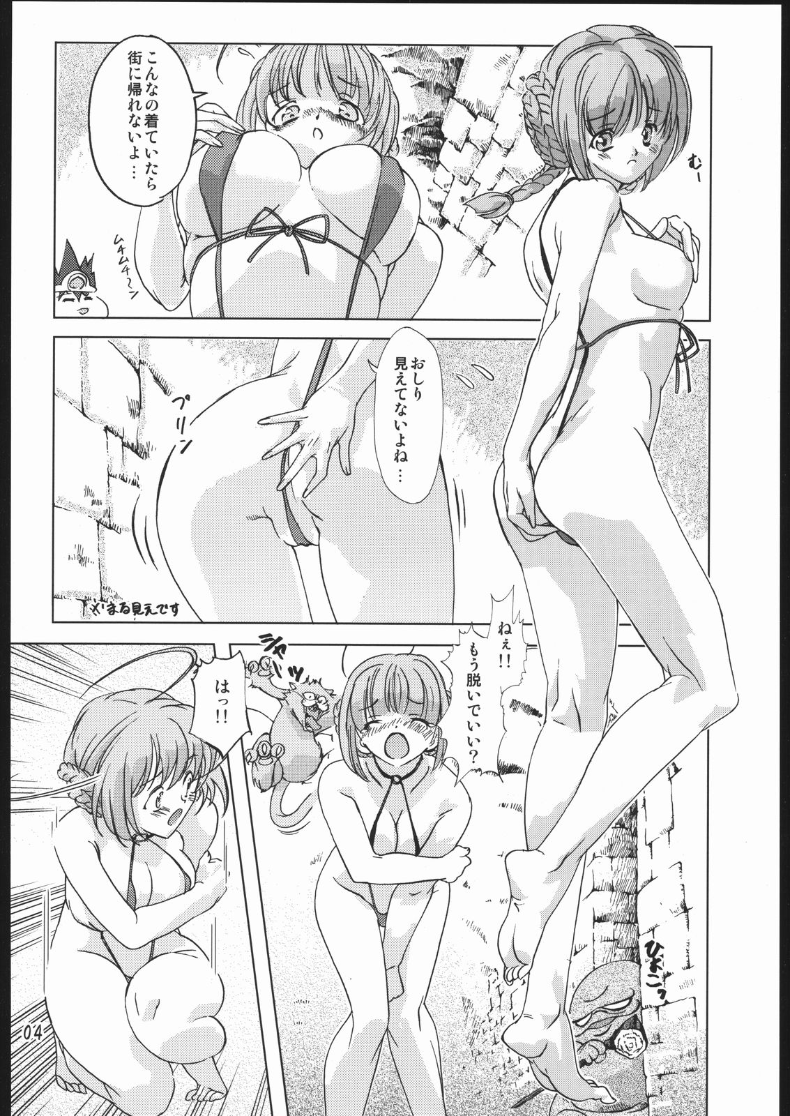 Butouka vs. page 3 full