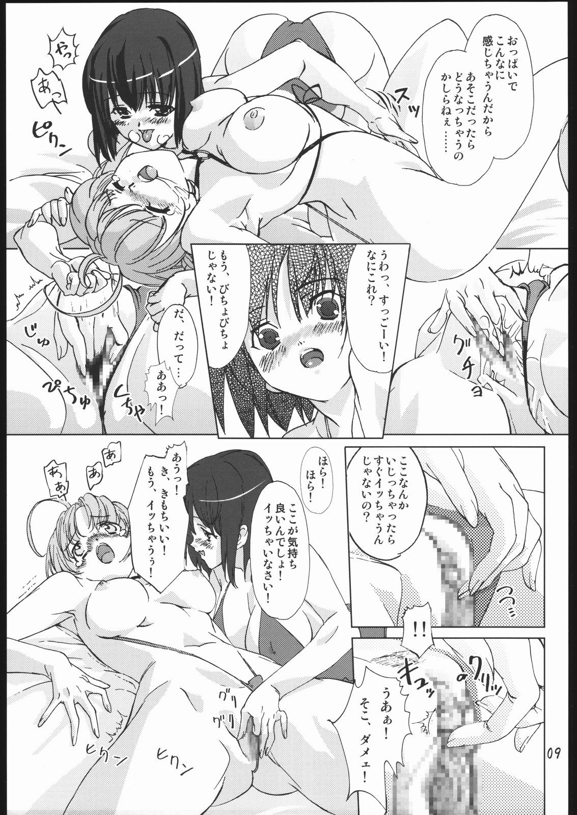 Butouka vs. page 8 full